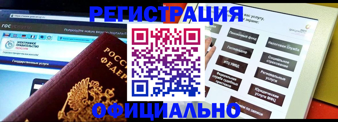 временная регистрация в Канске