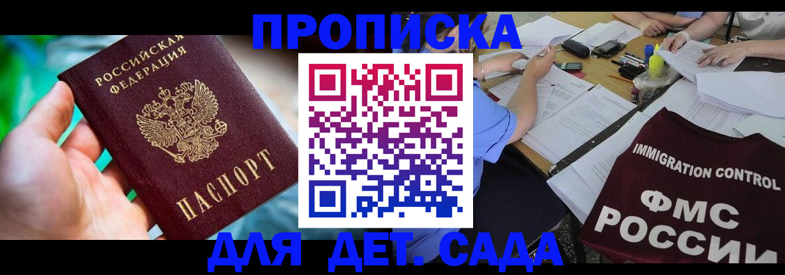 прописка для работы в Канске